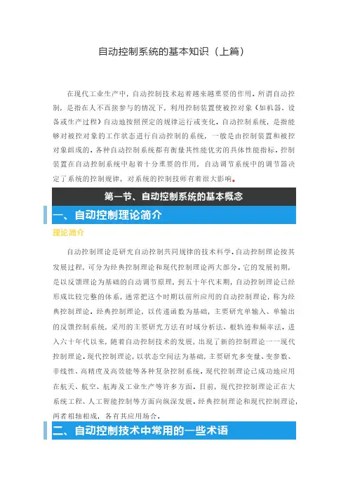 自动控制系统的基本知识(上篇)