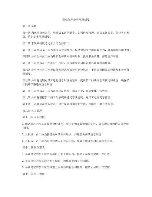 商业保理公司规章制度