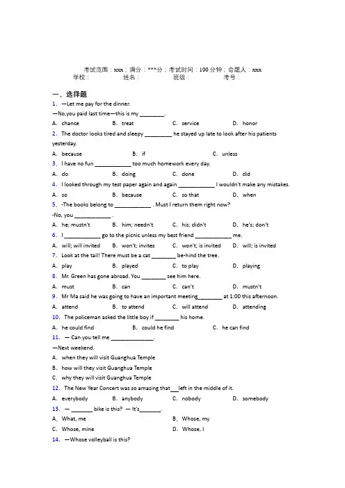 武汉市汉铁中学初中英语九年级全一册Starter Unit 8经典测试卷(培优)