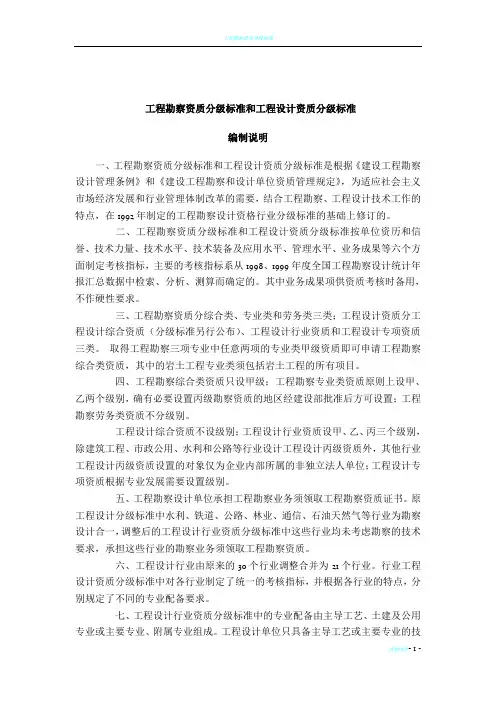 工程勘察资质分级标准和工程设计资质分级标准(完整版)