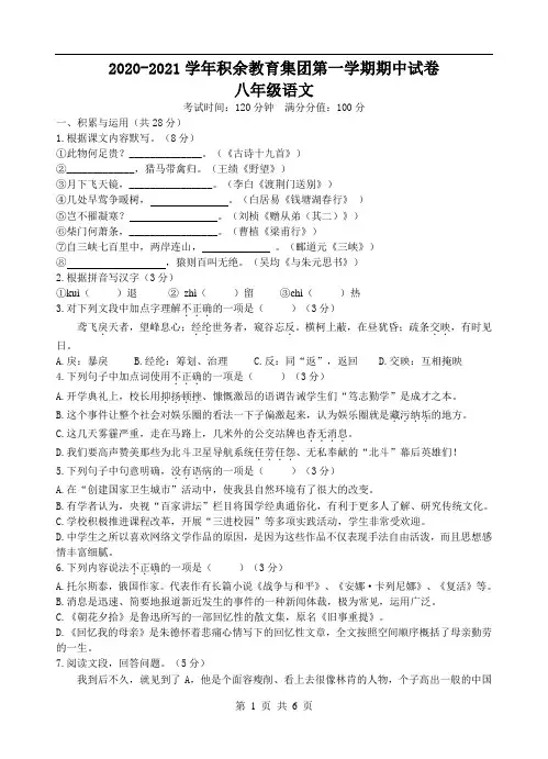 无锡市积余实验学校2020-2021学年第一学期八年级语文期中试卷(含答案)