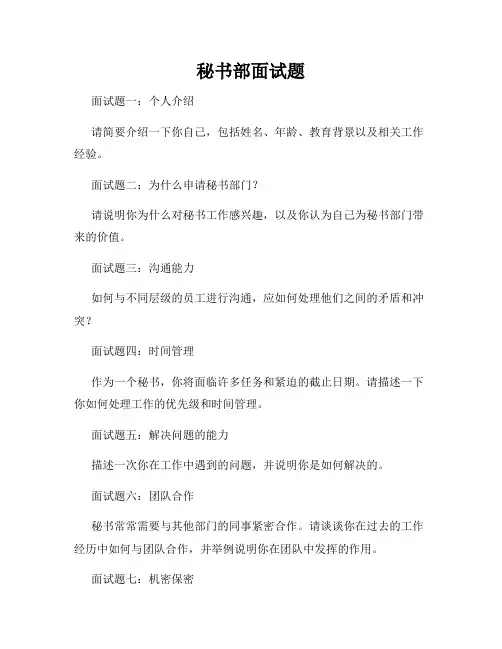 秘书部面试题