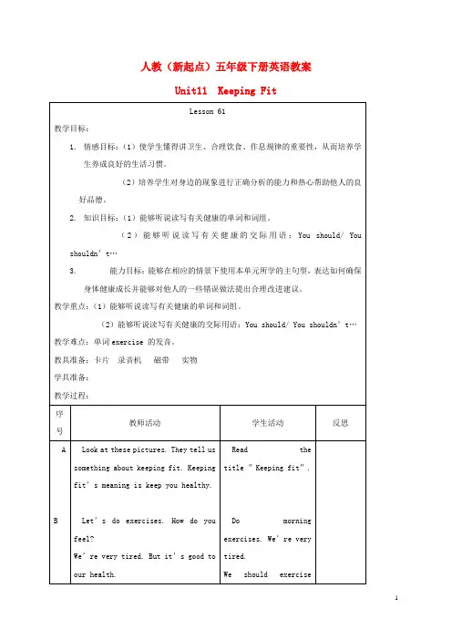 五年级英语下册 unit11 Lesson61教案 人教新起点