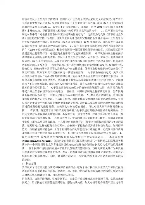 比较中美反不正当竞争法的异同