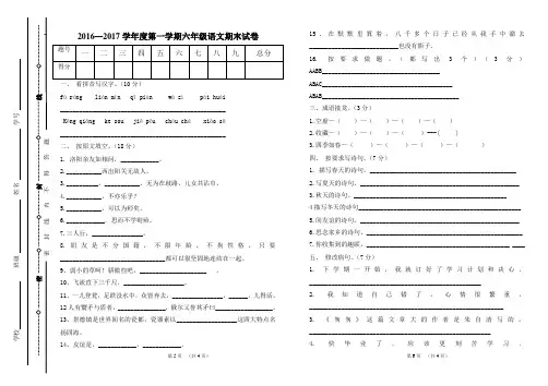 2016—2017学年度第一学期六年级期末试卷