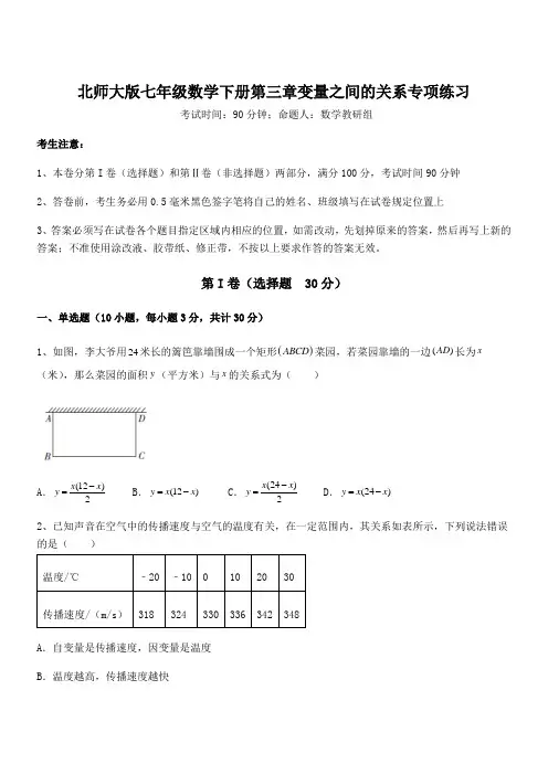北师大版七年级数学下册第三章变量之间的关系专项练习试题(含答案及详细解析)