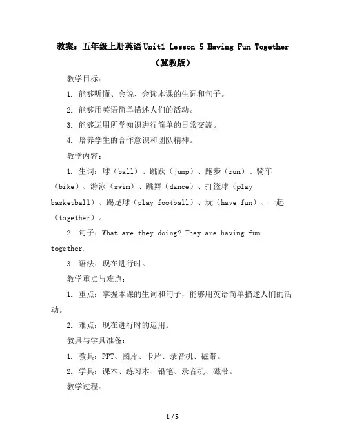 五年级上册英语-Unit1Lesson5HavingFunTogether冀教版