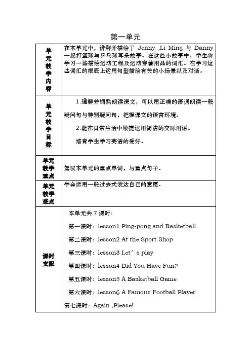 六年级英语下册Unit1Sports教案新版冀教版三起优秀版