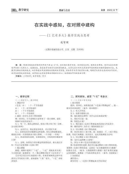 在实践中感知，在对照中建构——《1_亿有多大》教学实践与思考