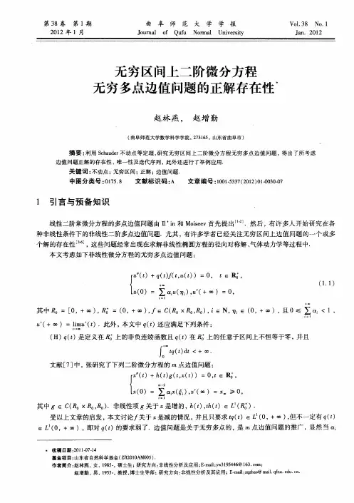 无穷区间上二阶微分方程无穷多点边值问题的正解存在性