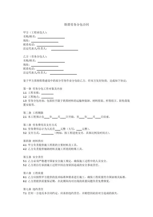 铁塔劳务分包合同