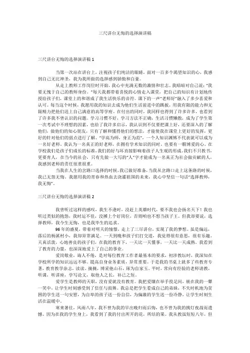 三尺讲台无悔的选择演讲稿
