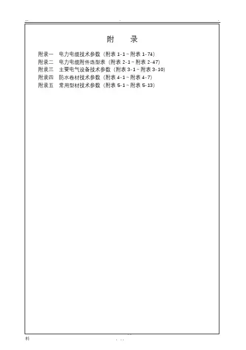电力电缆技术参数