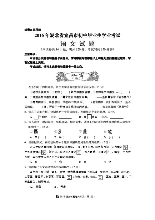 2016年宜昌市中考语文试题(附答案)
