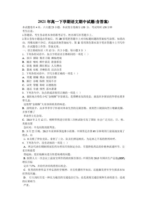 2021年高一下学期语文期中试题(含答案)_0