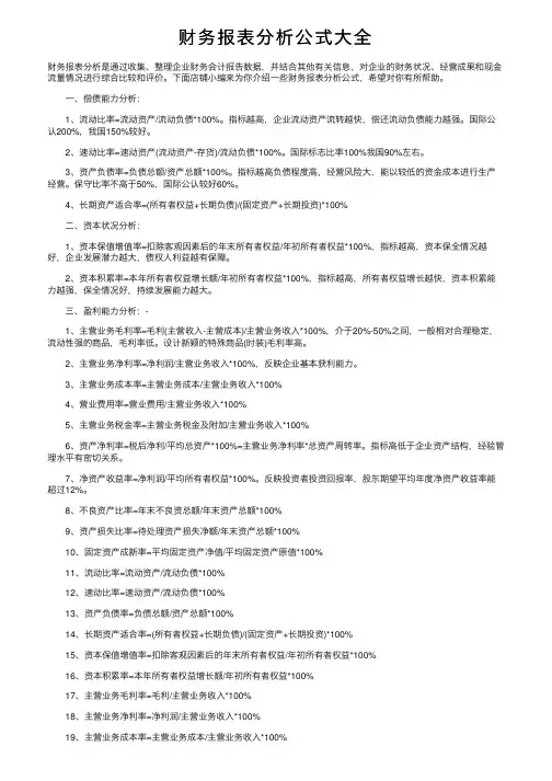 财务报表分析公式大全