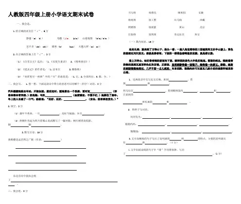 人教版四年级上册小学语文期末试卷2