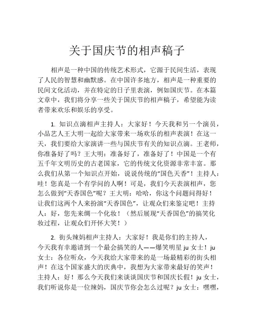 关于国庆节的相声稿子