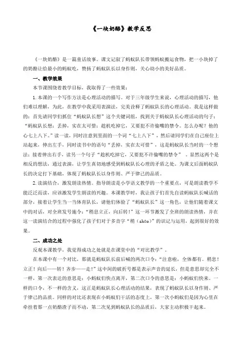 2020最新人教部编版三年级语文上册《一块奶酪》教学反思