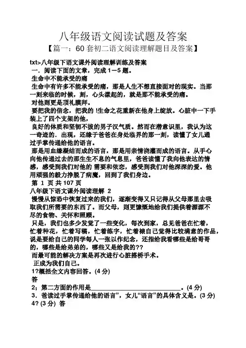 八年级语文阅读试题及答案