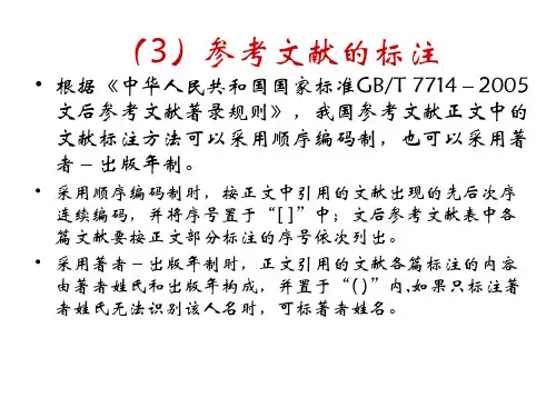 参考文献的标注