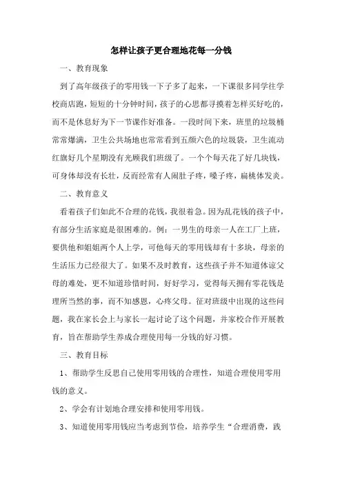 怎样让孩子更合理地花每一分钱