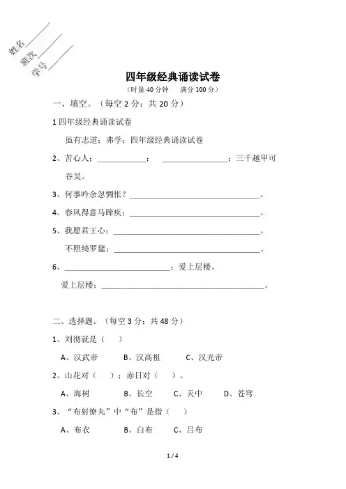 四年级经典诵读试卷