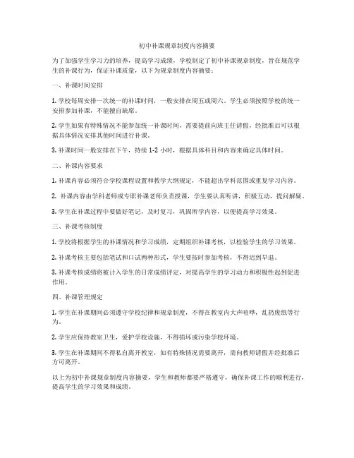 初中补课规章制度内容摘要