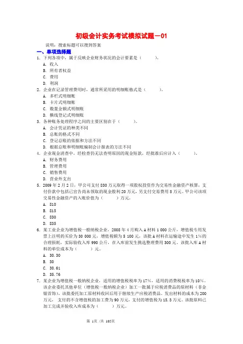 《初级会计实务》12套试题