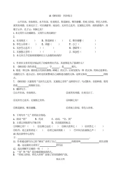 统编版七年级语文下册：16 陋室铭 同步练习.doc