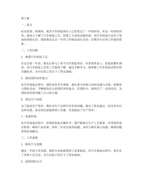 汽车制造类工作总结范文(3篇)