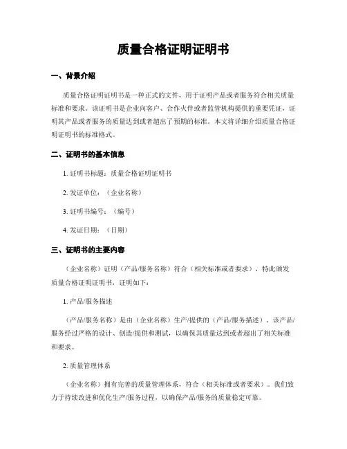 质量合格证明证明书 3