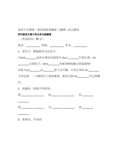 2019 2020人教部编统编版四年级上册语文试题 第六单元单元检测卷 6含答案