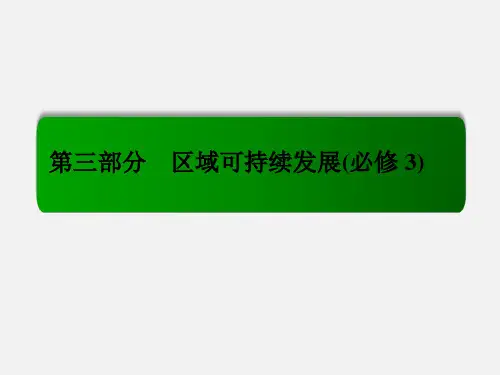 高考地理 一轮复习 14.2地理信息技术在区域地理环境研究中的应用