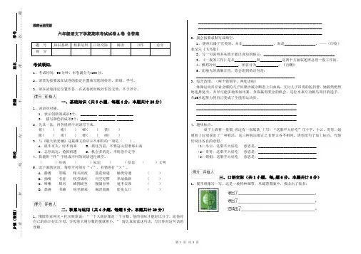 六年级语文下学期期末考试试卷A卷 含答案