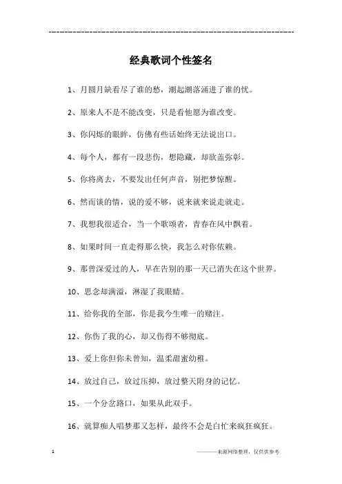 经典歌词个性签名