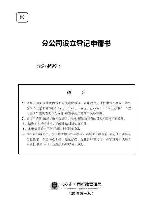 企业设立登记申请书.doc