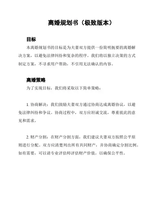 离婚规划书(极致版本)