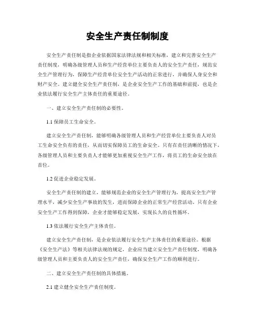 安全生产责任制制度