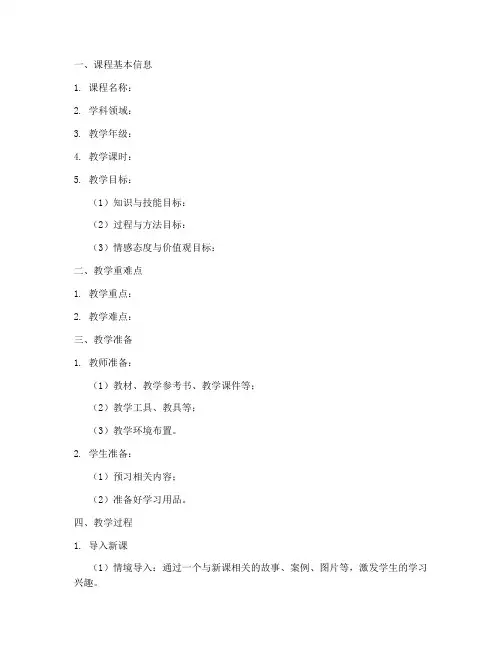 一个单元教案设计方案模板