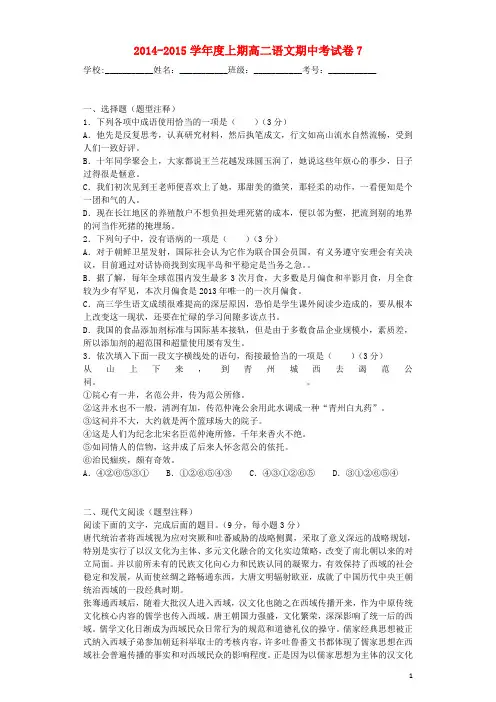 四川省2014-2015学年高二语文上期期中卷7(含解析)