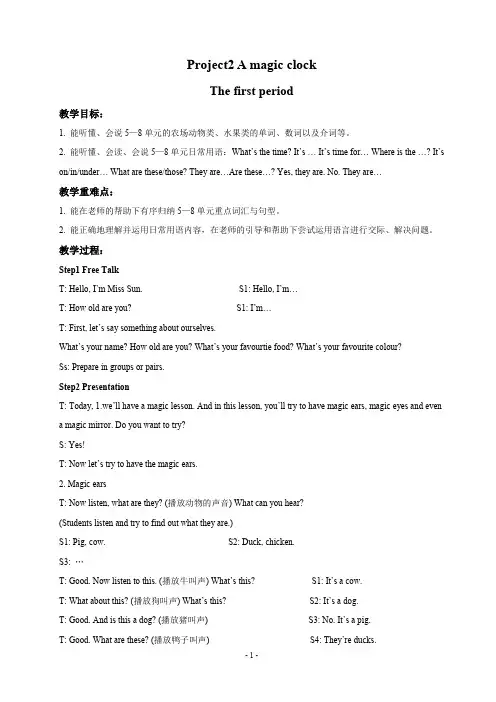 精品教案译林版三年级英语下册  Project 2