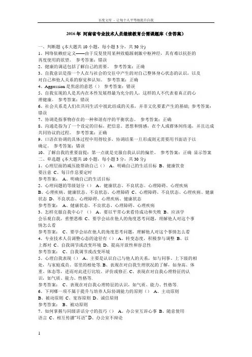 河南省专技人员公需科目培训班考试题库及答案全部