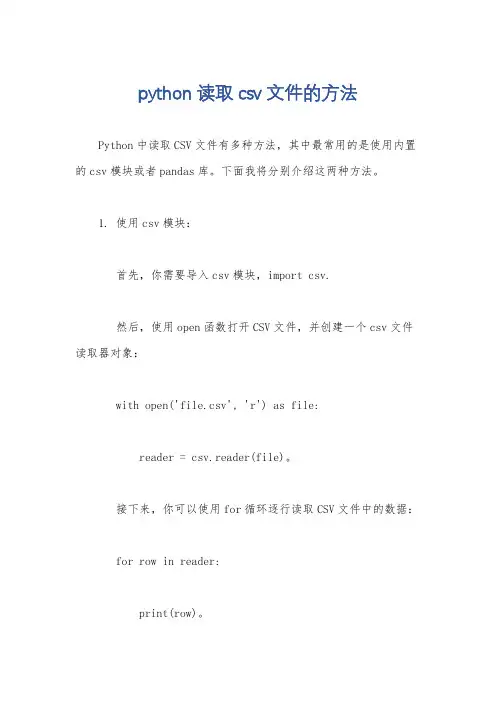 python读取csv文件的方法