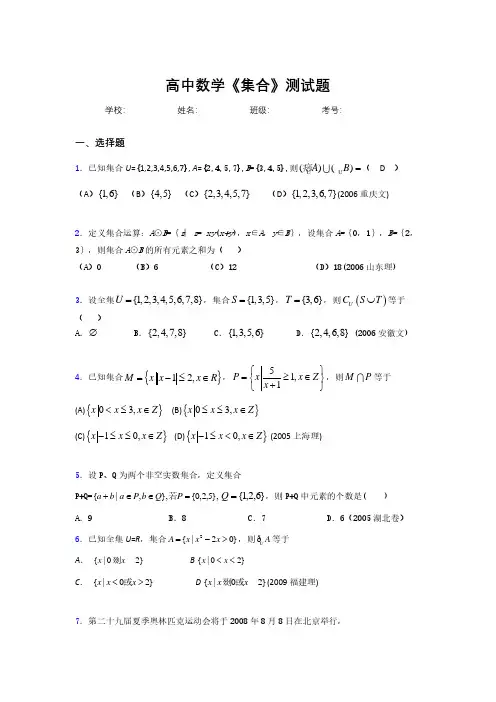 高中数学必修一《集合》测试题 (1163)