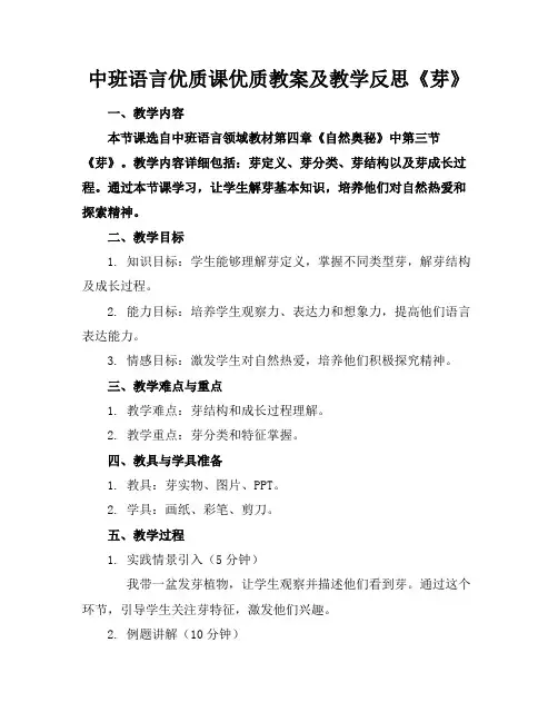 中班语言优质课优质教案及教学反思《芽》