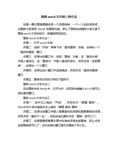 替换word文字的三种方法