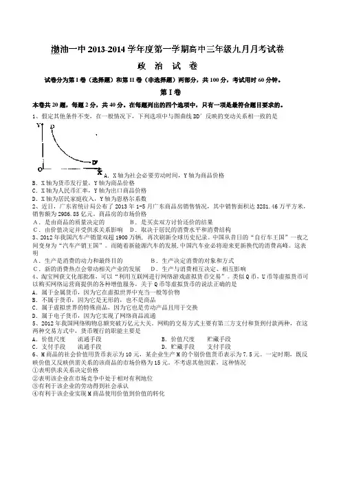 天津市渤海石油第一中学2014届高三上学期第一次月考政治试题 Word版含答案
