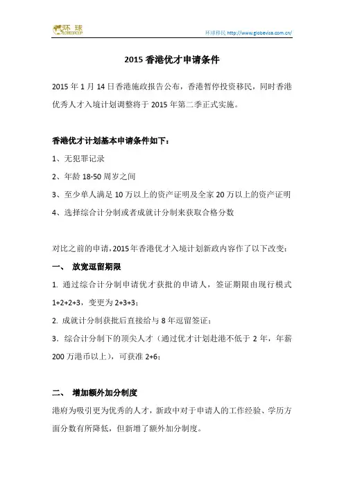 2015香港优才计划申请条件