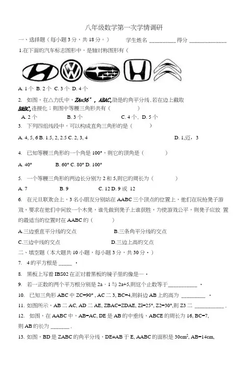 苏科版八年级上数学第一次月考试卷(含答案).docx